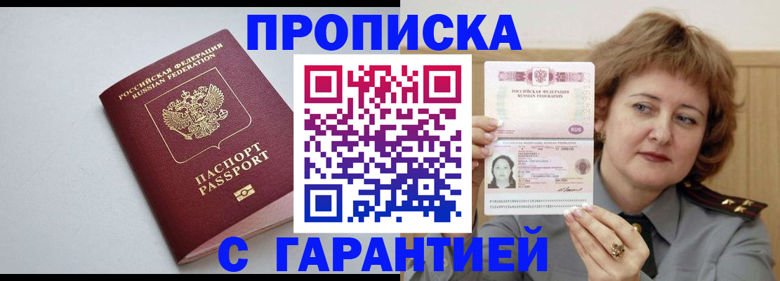 прописка для школы в Искитиме